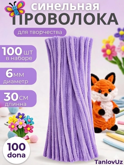 Синельная проволока 100 штук, Для рукоделия, творчества и поделок — TANLLOV-PROVOLOKA-СИРЕН
