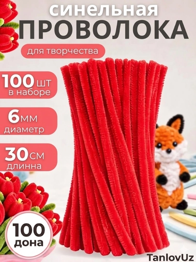 Синельная проволока 100 штук, Для рукоделия, творчества и поделок — TANLLOV-PROVOLOKA-КРАСН
