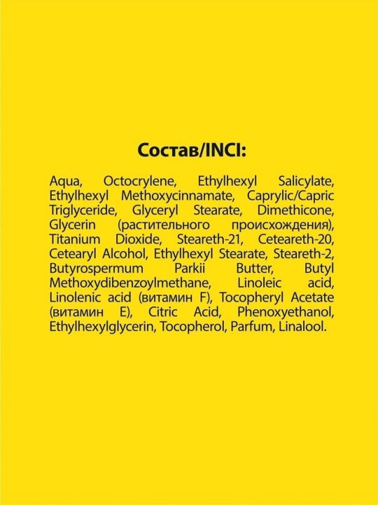 Крем для лица и тела cafemimi солнцезащитный водостойкий spf50+ 100мл