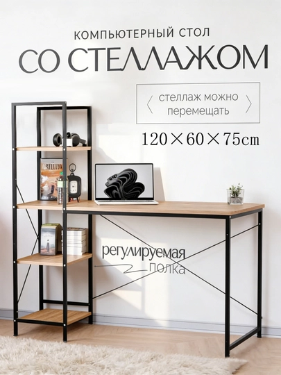 Письменный стол с полкой, для офиса, школы, компьютера, письменный, компьютерный с полками — SANBEK-UZ34445-ШОКОЛ