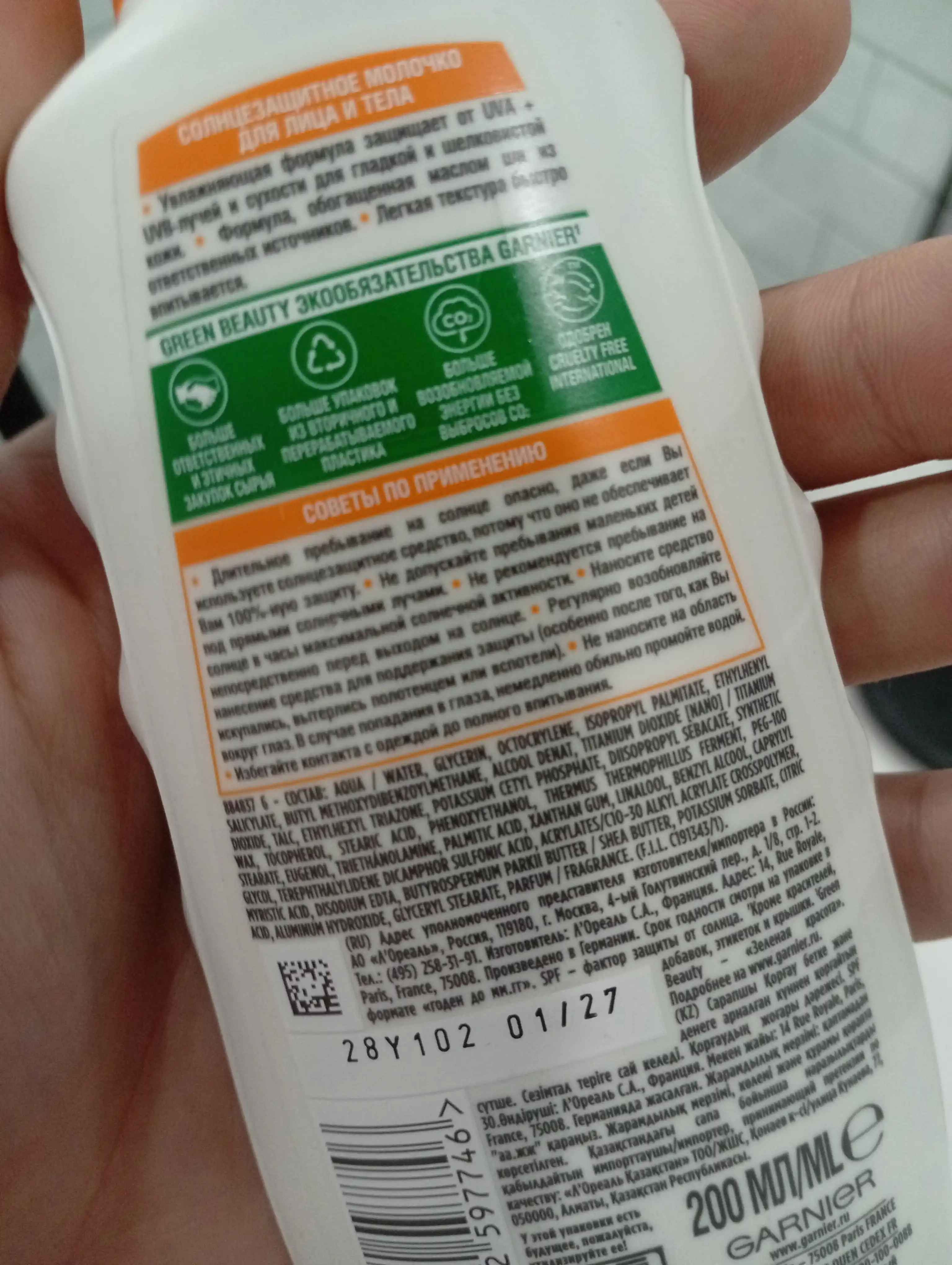 Солнцезащитное молочко Garnier Ambre Solaire, классическое, 200 мл