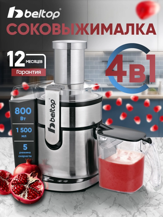 Соковыжималка 4 в 1 Beltop, техника для кухни, блендер, кофемолка 800Вт - 