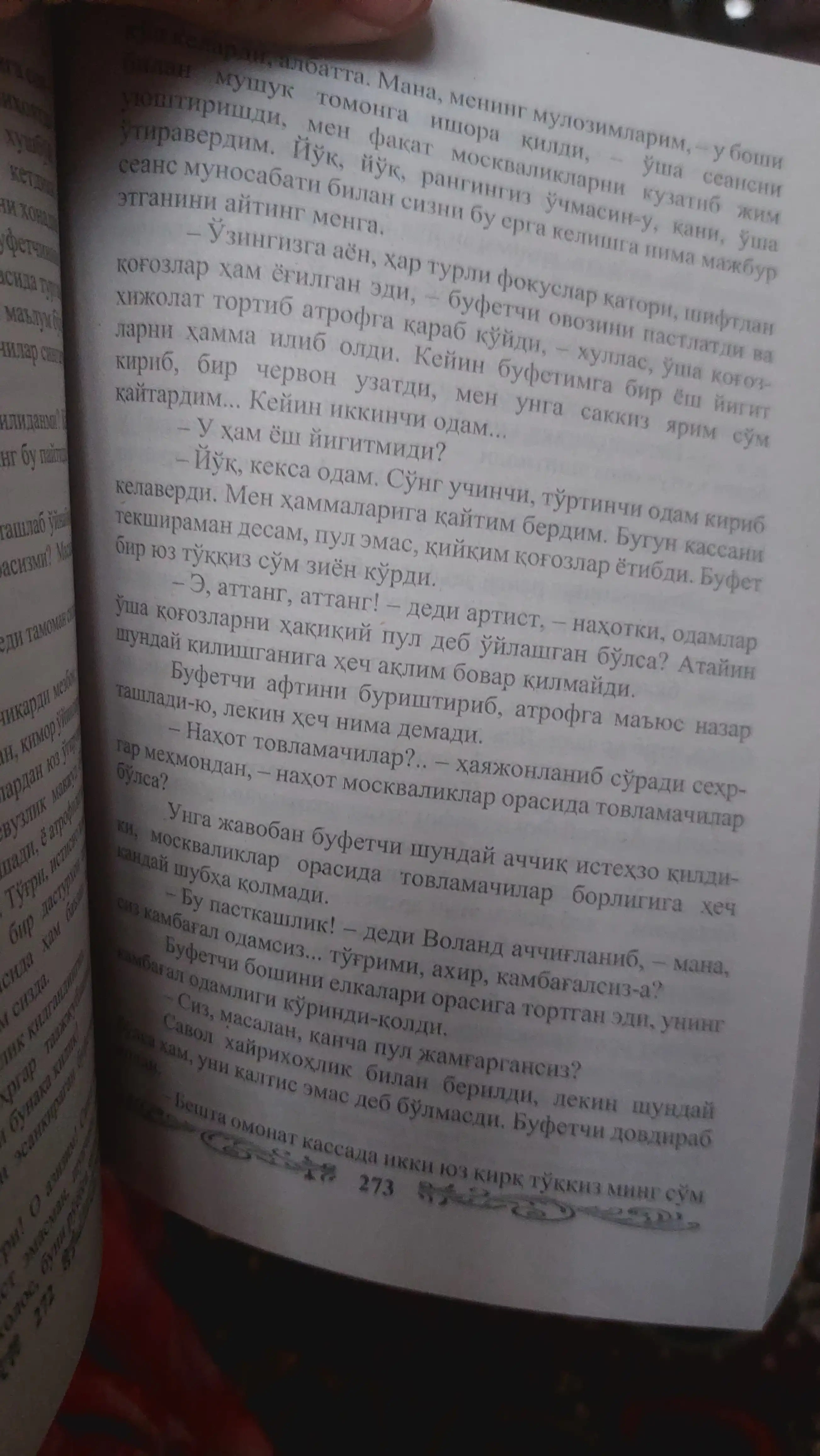 Михаил Булгаков. Уста ва Маргарита