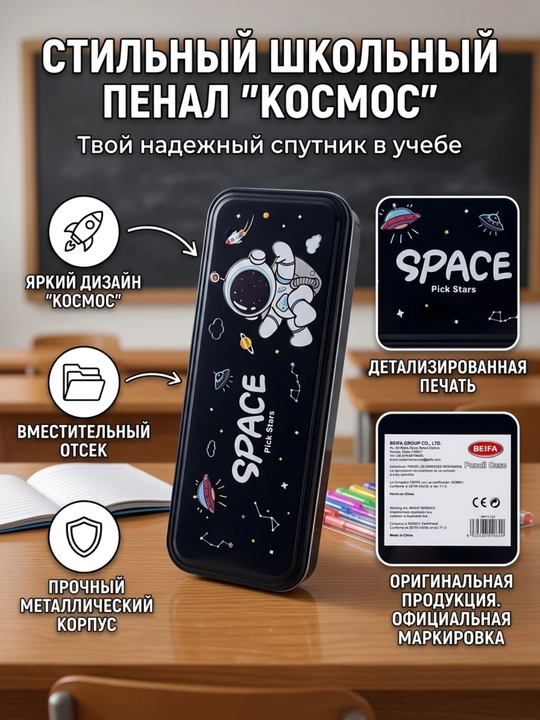 Пенал Beifa SM13-1A2 - 