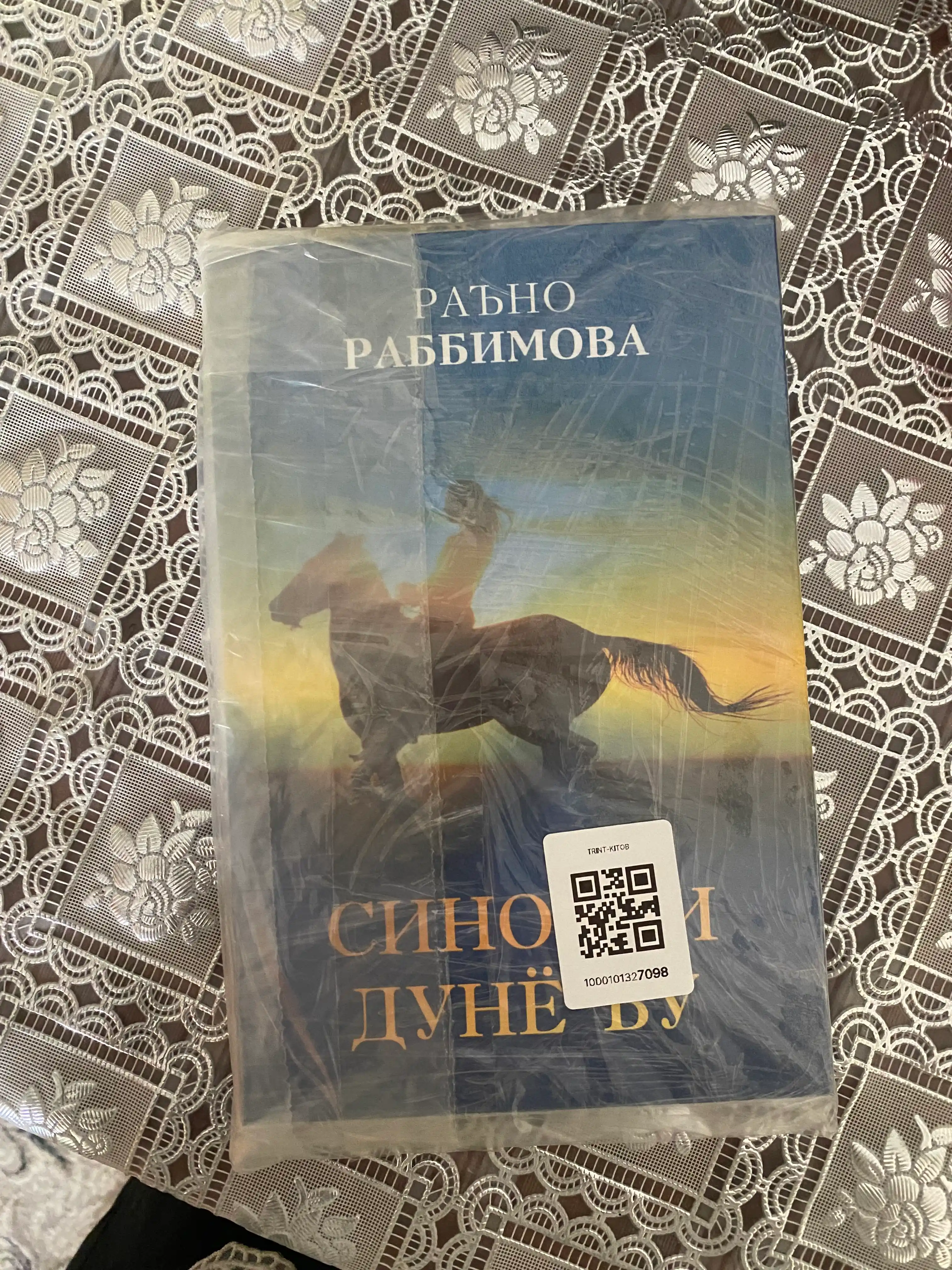 «Синовли дунё бу» — Раъно Раббимова, сборник стихов и рассказов, узбекская литература
