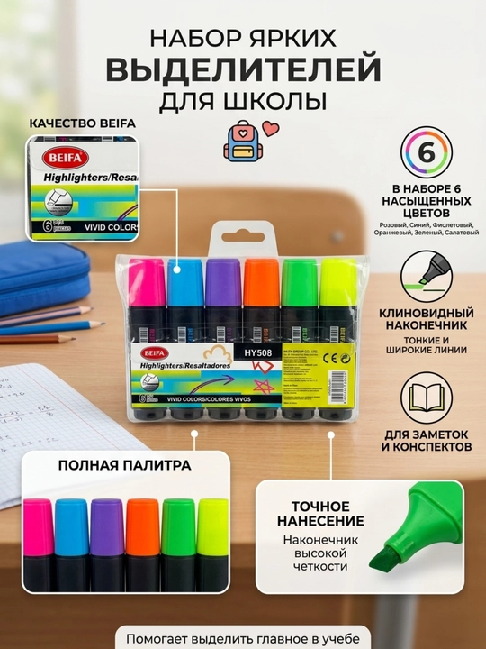 Текст-маркер Beifa HY508-A401, 6 цветов - 
