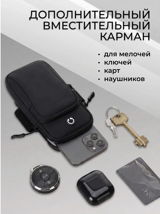Сумка на руку и плечо для бега, спортивная сумка - чехол для телефона на пробежку