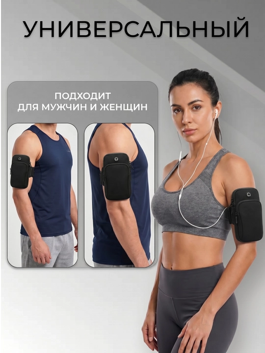 Сумка на руку и плечо для бега, спортивная сумка - чехол для телефона на пробежку