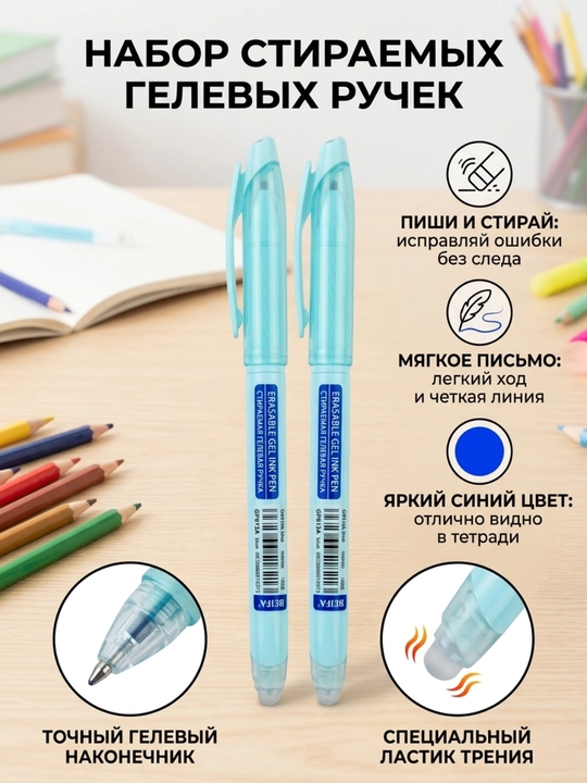 Ручка стираемая Beifa GP813A-12B1, 0.5 мм, в наборе 2 шт - 