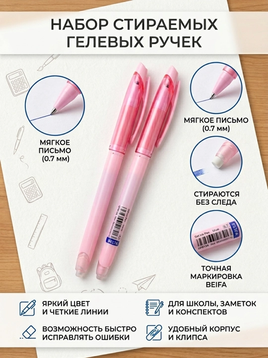 O‘chiriladigan ruchka Beifa GP813A-12B1, 0.5 mm, to‘plamda 2 dona - 