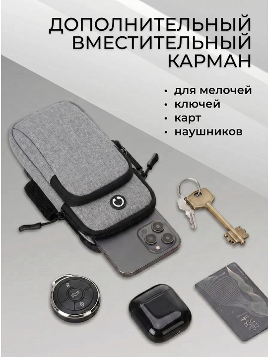 Сумка на руку и плечо для бега, спортивная сумка - чехол для телефона на пробежку