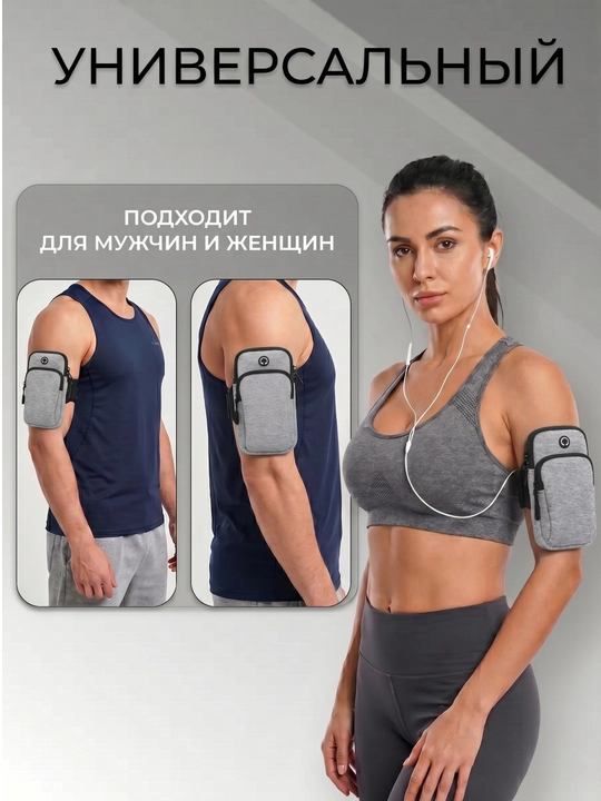 Сумка на руку и плечо для бега, спортивная сумка - чехол для телефона на пробежку