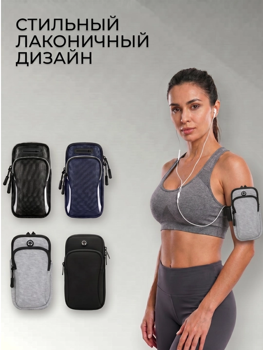 Сумка на руку и плечо для бега, спортивная сумка - чехол для телефона на пробежку