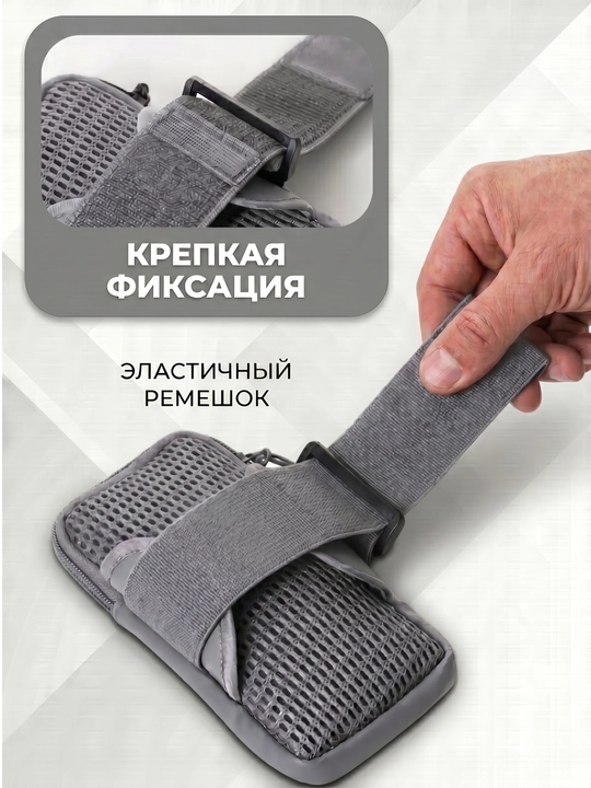 Сумка на руку и плечо для бега, спортивная сумка - чехол для телефона на пробежку