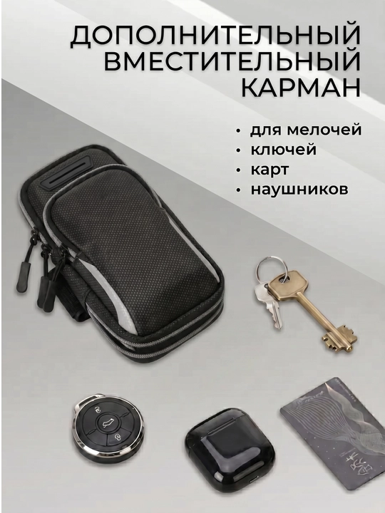 Сумка на руку и плечо для бега, спортивная сумка - чехол для телефона на пробежку