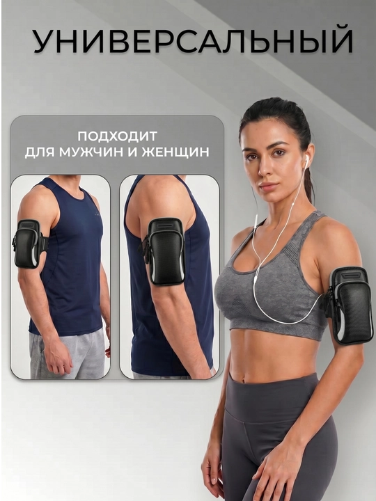 Сумка на руку и плечо для бега, спортивная сумка - чехол для телефона на пробежку