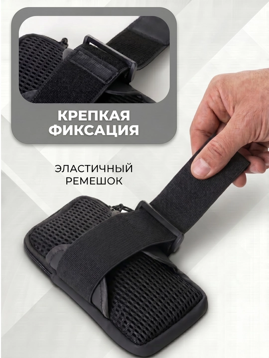 Сумка на руку и плечо для бега, спортивная сумка - чехол для телефона на пробежку