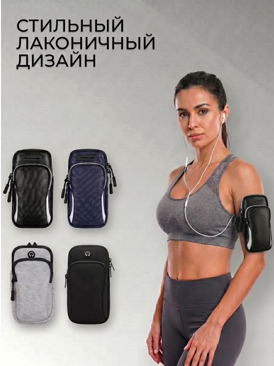 Сумка на руку и плечо для бега, спортивная сумка - чехол для телефона на пробежку