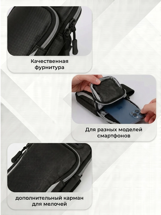 Сумка на руку и плечо для бега, спортивная сумка - чехол для телефона на пробежку