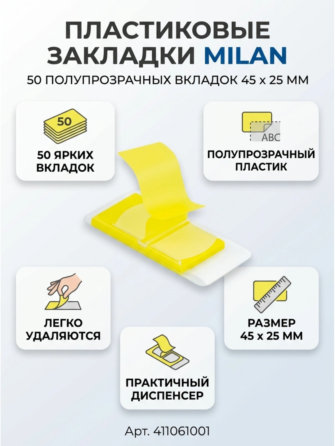 Клейкие пластиковые закладки, жёлтые, 50 листов, 45 × 25 мм, в пластиковом диспенсере