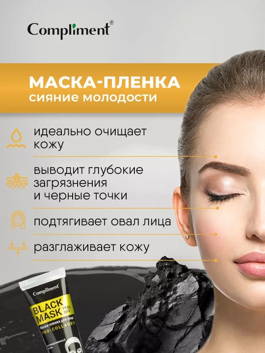 COMPLIMENT Black Mask Yuz uchun plyonka niqobi Pro-collogen 80 ml