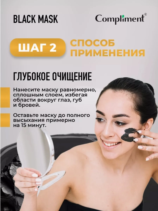 COMPLIMENT Black Mask Yuz uchun plyonka niqobi Pro-collogen 80 ml