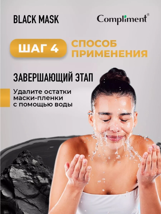 COMPLIMENT Black Mask Yuz uchun plyonka niqobi Pro-collogen 80 ml