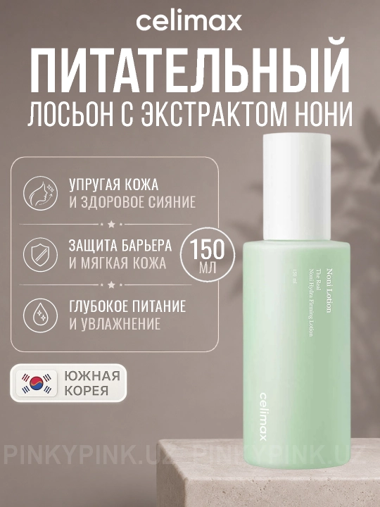 Увлажняющий лосьон с экстрактом нони Celimax The Real Noni Hydra Firming Lotion, 150мл - 