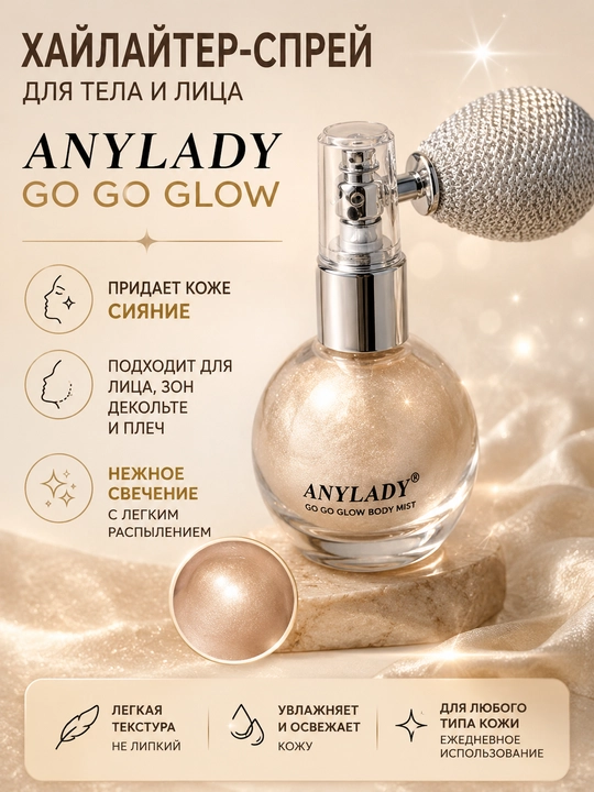 Xaylayter yuz va tana uchun, sprey shaklidagi shimmer - 