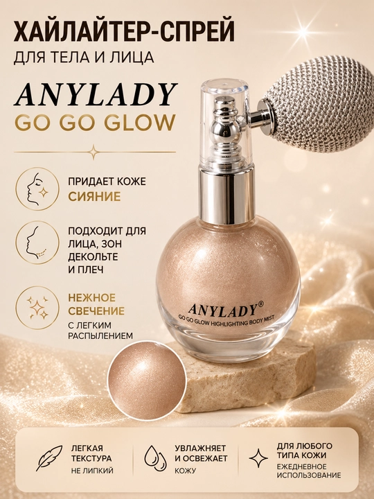 Xaylayter yuz va tana uchun, sprey shaklidagi shimmer - 