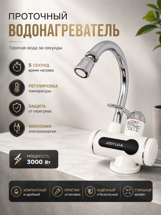 Электрический кран для нагрева воды, проточный водонагреватель с цифровым дисплеем - 