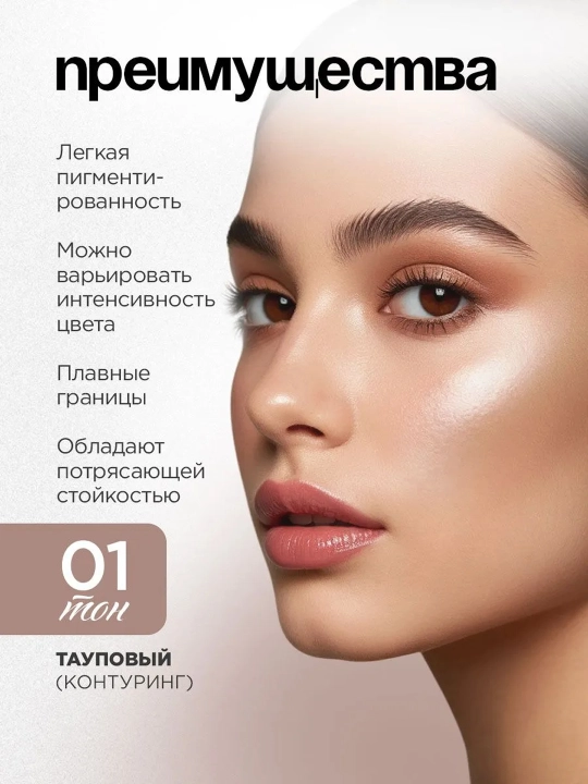 VIVIENNE SABO Courage Крем контуринг Courage, тон 01, 4.3 г