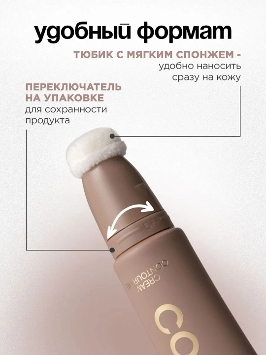 VIVIENNE SABO Courage Крем контуринг Courage, тон 01, 4.3 г