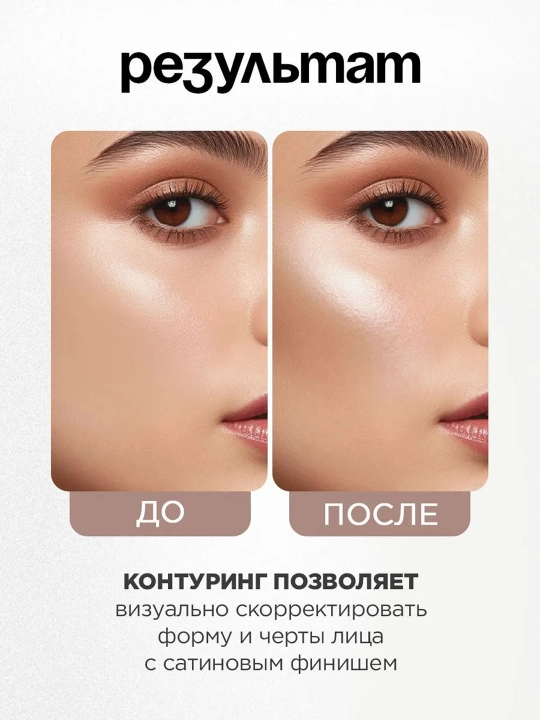 VIVIENNE SABO Courage Крем контуринг Courage, тон 01, 4.3 г