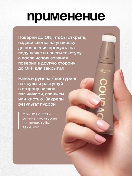 VIVIENNE SABO Courage Крем контуринг Courage, тон 01, 4.3 г