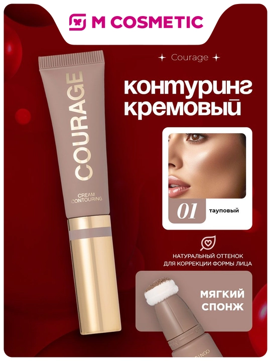 VIVIENNE SABO Courage Крем контуринг Courage, тон 01, 4.3 г - 