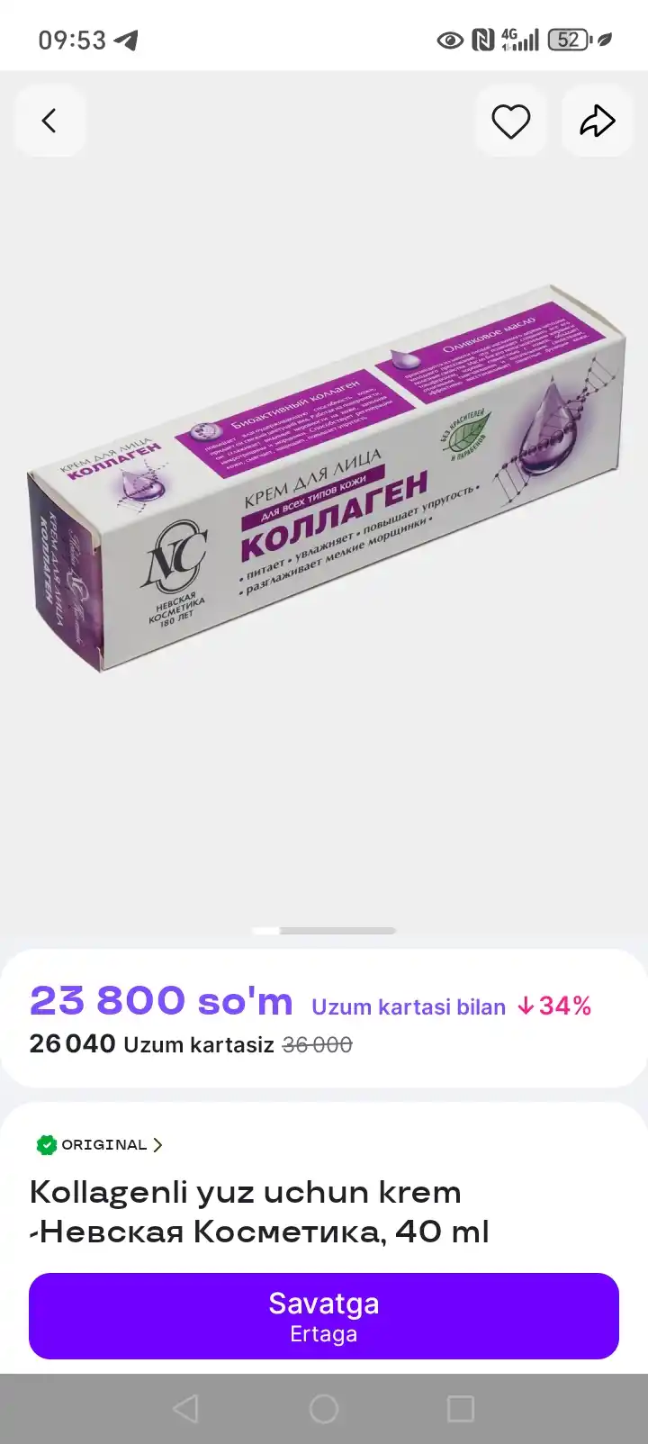 Коллагеновый крем для лица Невская Косметика, 40 мл