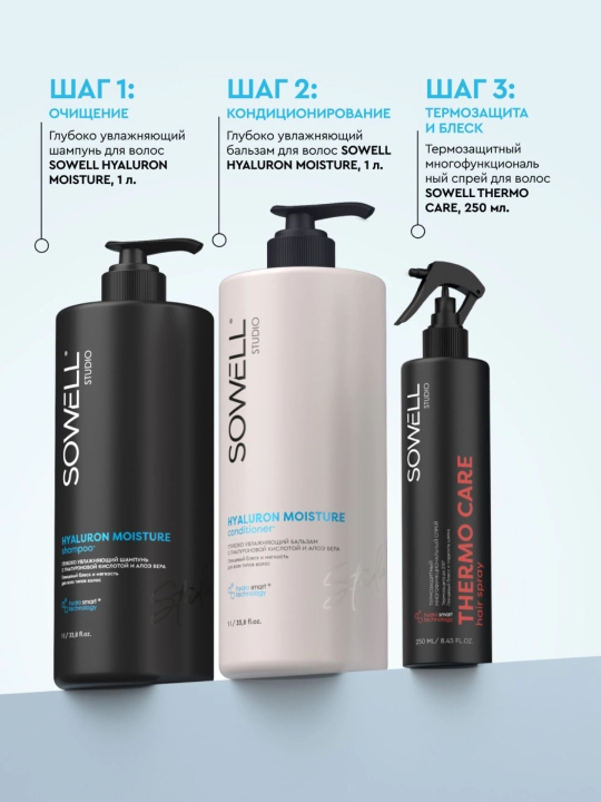 Бальзам для волос женский профессиональный Sowell Studio Hyaluron Moisture 1000 мл