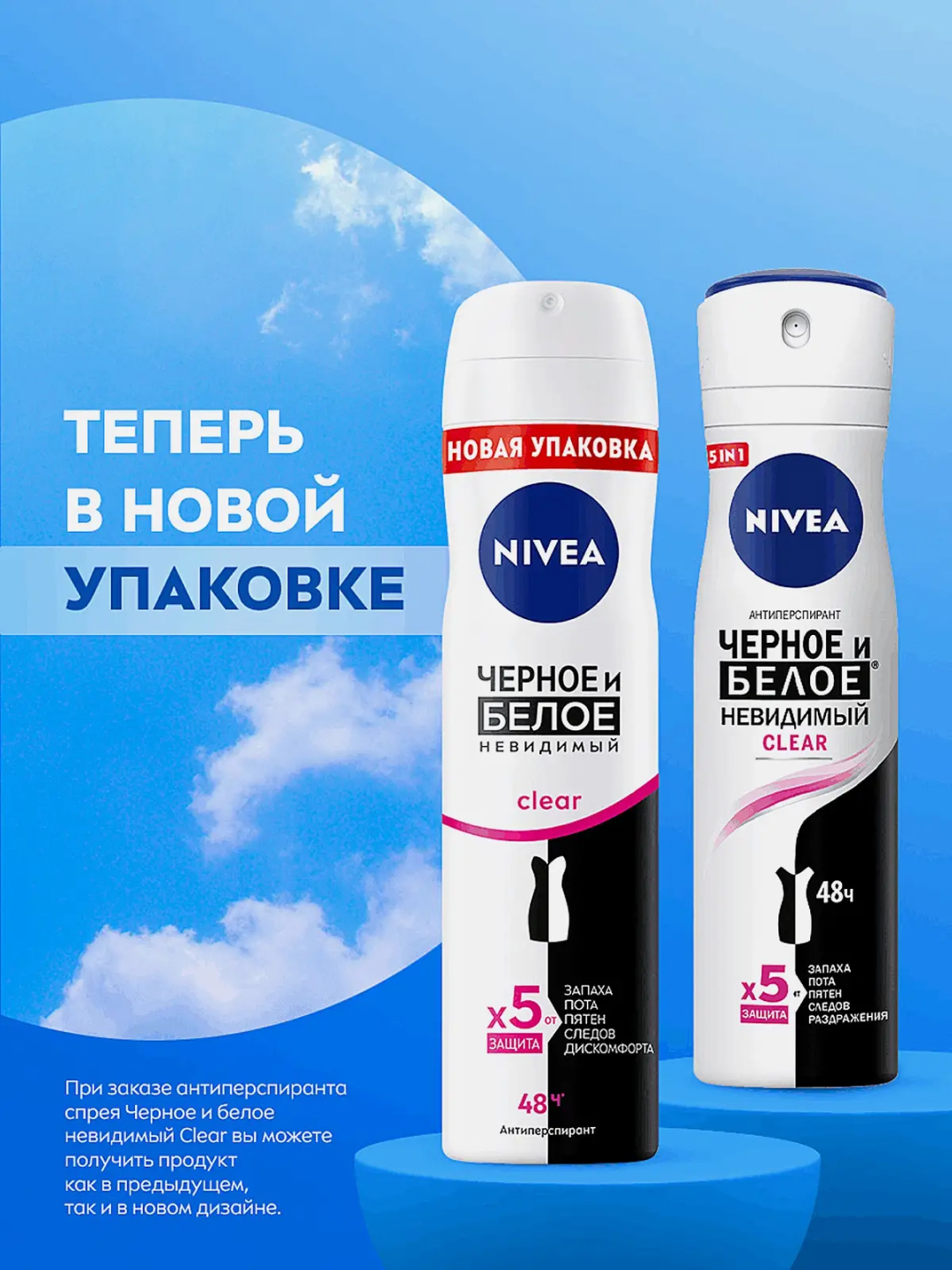 Антиперспирант Nivea Clear, невидимая защита для черного и белого, 150 мл