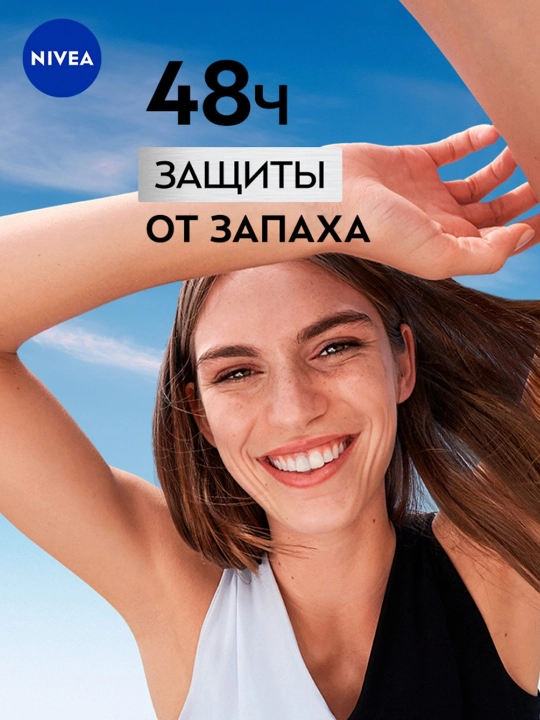 Антиперспирант Nivea Clear, невидимая защита для черного и белого, 150 мл