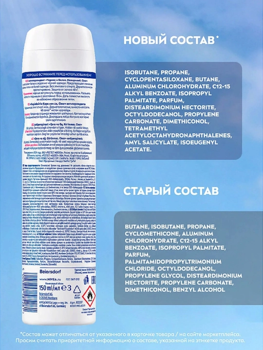 Антиперспирант Nivea Clear, невидимая защита для черного и белого, 150 мл