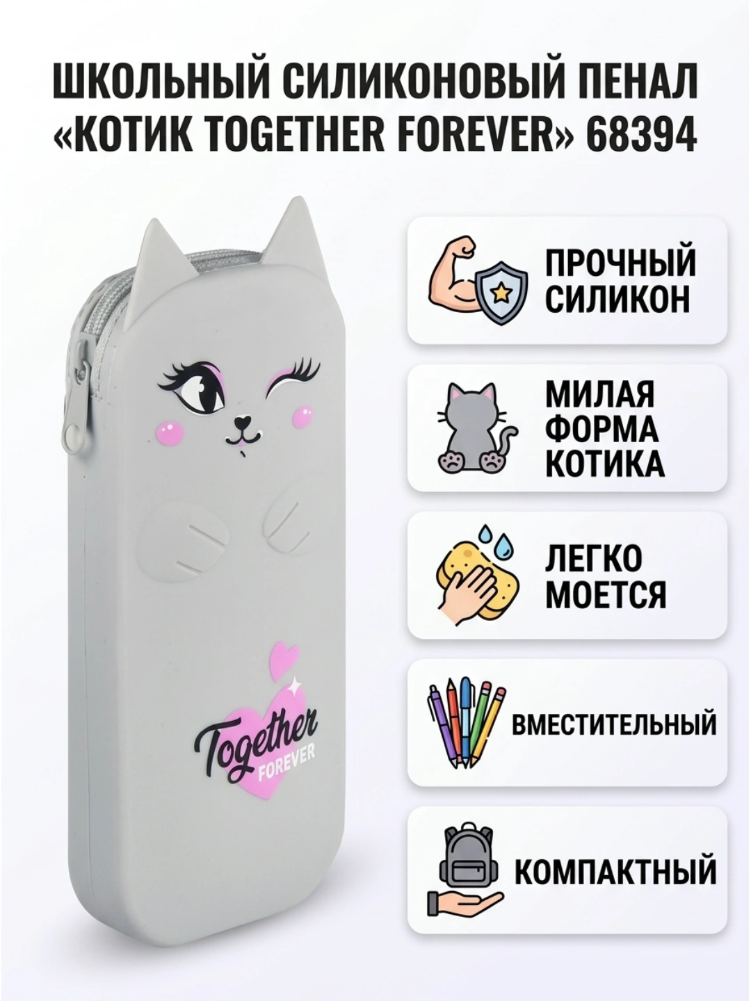 Школьный пенал из силиконового полимера