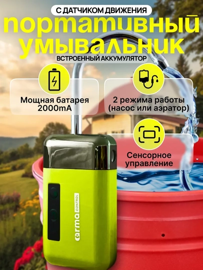 Dala hovli qo‘l yuvish moslamasi datchikli ko‘chma aerator - 