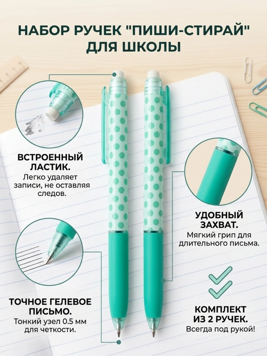 Ручка стираемая Beifa GP812-02B7, 0.5 мм, в наборе 2 шт - 