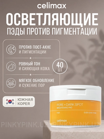 Пэды для выравнивания тона и рельефа кожи Celimax Pore Dark Spot Brightening Pad - 