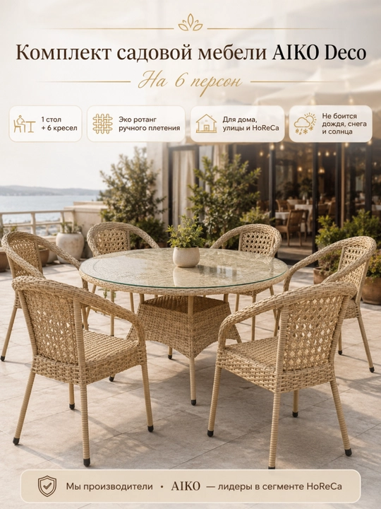 AIKO Deco 6 kishilik dumaloq mebel to‘plami, 1 ta stol va 6 ta kreslo, bog‘ mebeli, rotang