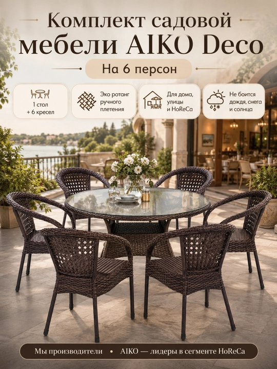 AIKO Deco 6 kishilik dumaloq mebel to‘plami, 1 ta stol va 6 ta kreslo, bog‘ mebeli, rotang