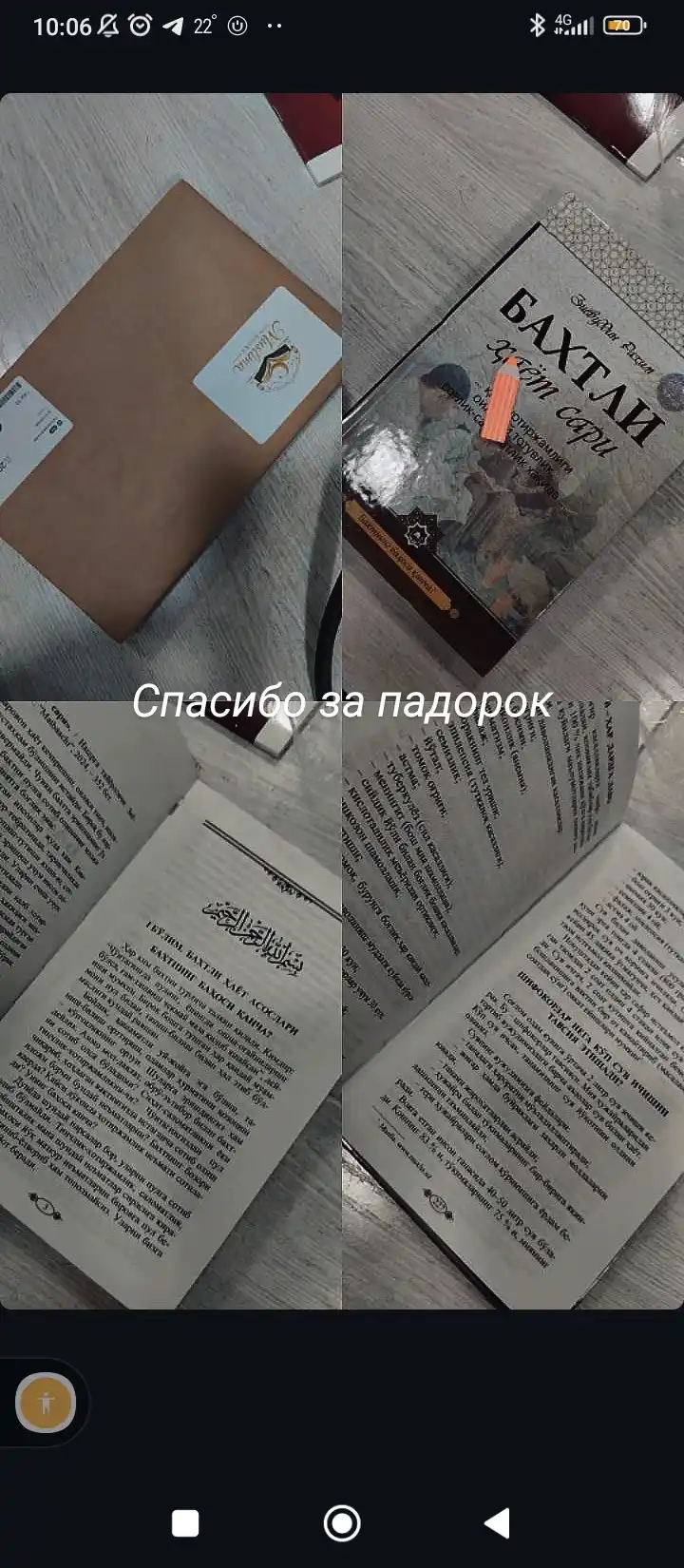 Бахтли хаёт сари. Зиёвуддин Раҳим