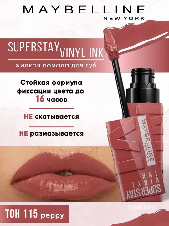 MAYBELLINE Помада для губ, жидкая, Super Stay тон 115 4,2 мл