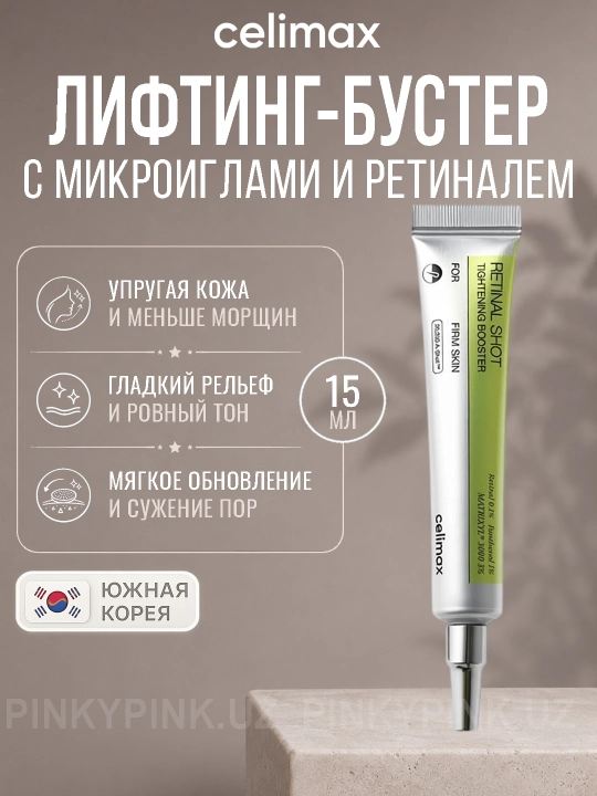 Крем бустер с ретинолом Celimax Retinal Shot Tightening Booster, 15мл - 